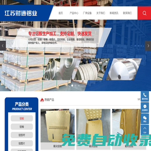 江蘇財通鋁業(yè)科技有限公司