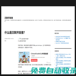 什么是沉默開發者？--沉默開發者--其他