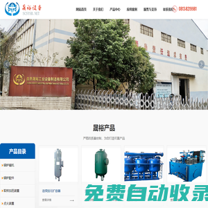 自貢晟裕工業(yè)設(shè)備制造有限公司_工業(yè)設(shè)備