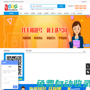 選號網