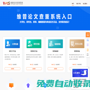 維普論文查重權威入口 - 各類論文抄襲檢測 - 維普論文檢測系統