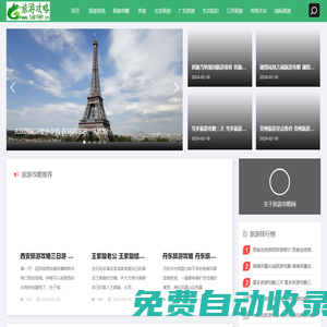旅游景點(diǎn)攻略_國慶旅游攻略_旅游攻略網(wǎng)