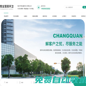 榆林化糞池清理_榆林管道疏通_榆林污水清運處理_榆林生活垃圾清理-榆林市常全慧民環衛有限公司