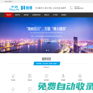 千納 - - 您身邊的知識(shí)產(chǎn)權(quán)護(hù)航專家 – 千納 - - 您身邊的知識(shí)產(chǎn)權(quán)護(hù)航專家
