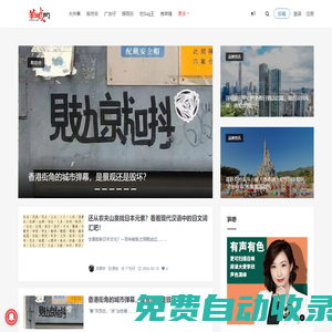 羊城網(wǎng)｜愛廣，識講！