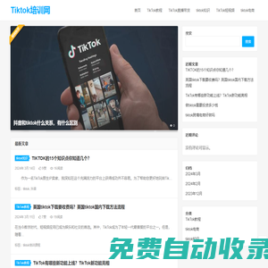 Tiktok電商_Tiktok直播_iktok短視頻_Tiktok課程 - Tiktok培訓(xùn)網(wǎng)