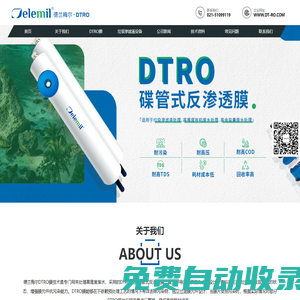 DTRO反滲透膜|dtro碟管式反滲透膜|DTRO膜系統(tǒng)|DTRO膜組件_德蘭梅爾DTRO膜