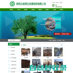 西安廢舊物資回收站_金屬物資回收、電子設(shè)備回收、工業(yè)設(shè)備、西安電線電纜回收公司、陜西眾和再生資源回收有限公司