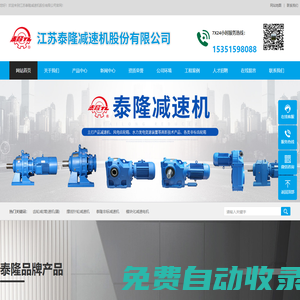 泰隆減速機(jī)_泰興減速機(jī)廠家_江蘇泰隆減速機(jī)股份有限公司