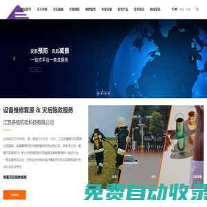 江蘇多格機電科技有限公司_安全防護