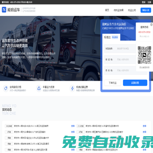 能喲運車:讓托運汽車更簡單,汽車托運用能喲！沒有中間商賺差價,汽車托運一鍵查價,服務到家