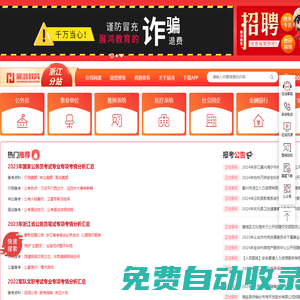【浙江公務(wù)員考試網(wǎng)】-浙江公務(wù)員考試培訓(xùn)-浙江省公務(wù)員錄用考試系統(tǒng)-浙江省公務(wù)員考試公告 - 展鴻教育