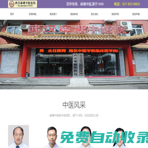 武漢麻塘中醫(yī)院