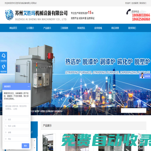 熱潔爐-掛具脫漆爐,脫塑爐「廠家價格」炭化爐,剝漆爐_蘇州艾勝瑪環保熱潔爐