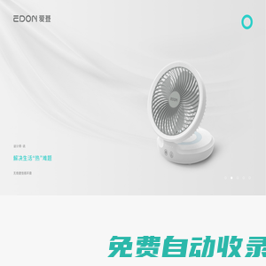 愛登EDON-愛登創意日用品有限公司