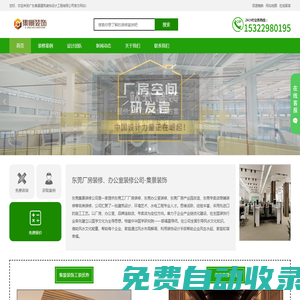 東莞工廠廠房裝修_無塵車間施工_鋼結(jié)構(gòu)工程安裝-廣東集景建筑裝飾設(shè)計(jì)工程有限公司