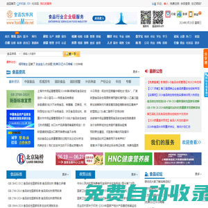 食品伙伴網（原食品伴侶網）―關注食品安全，探討食品技術，中國食品行業專業網站
