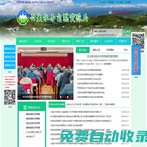六盤水市自然資源局