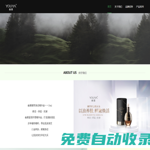 幽雅 、專注精油，科學護膚 ，精油護膚品牌。