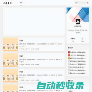名字測試免費查詢打分 周易起名取名 - 多多名字網(wǎng)