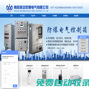 防爆恒溫恒濕機-真空包裝機-正壓柜-操作柱-防爆控制箱-南陽美安防爆