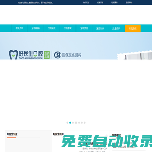 中山好民生口腔_中山口腔醫院_中山哪家口腔醫院好【官方網站】