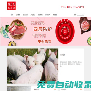湖南衡樂康生物科技有限公司