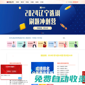 遼寧省考筆試培訓機構_國考面試時間-求真公考