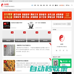 秘術(shù)網(wǎng) - 古書古籍-專研古代傳統(tǒng)文化