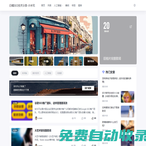 白帽SEO技術(shù)分享-小米宅