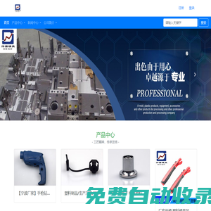余姚市偉德模具廠_模具、塑料制品、儀器設(shè)備配件代加工等產(chǎn)品專業(yè)生產(chǎn)加工