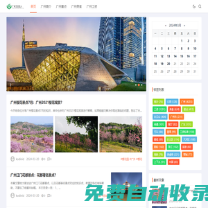 廣州生活達人網-廣州簡介-廣州景點-廣州美食-廣州工資