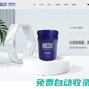 多可陶彩壁材|全新生態裝飾壁材-廣東多可建材科技有限公司
