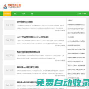 菜鳥分類目錄 - 高權重網站分類目錄外鏈大全