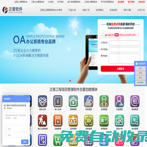建筑工程施工項(xiàng)目管理軟件系統(tǒng)_OA辦公系統(tǒng)_ERP系統(tǒng)_泛普軟件官網(wǎng)