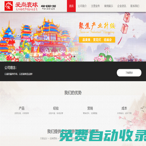 愛尚寰球|文化旅游綜合運(yùn)營商