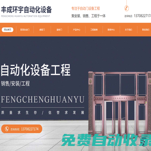 四川醫(yī)用自動(dòng)門(mén)廠_四川感應(yīng)門(mén)定制_四川旋轉(zhuǎn)門(mén)安裝-成都豐成環(huán)宇自動(dòng)化設(shè)備工程有限公司