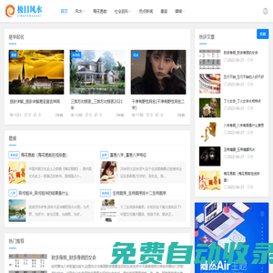 一站式風水易學知識大全平臺 - 極目風水網