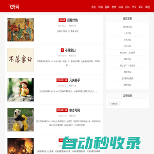 成語故事大全_接龍-飛外網