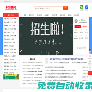中國招生網(wǎng)-全國高校招生考試培訓教育信息門戶網(wǎng)站