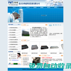 北京分秒通科技發(fā)展有限公司