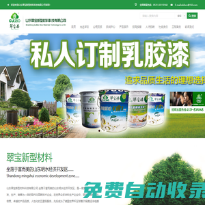 山東翠寶新型材料科技有限公司_官網_翠寶漆