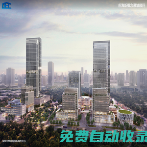 深圳前海新概念建筑外墻設計咨詢有限公司【官網】
