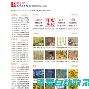 世界名畫_油畫_國畫書法超高清大圖下載-大師名畫網