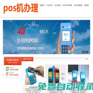 POS機(jī)辦理-個(gè)人拉卡拉POS機(jī)申請(qǐng)辦理-正規(guī)POS機(jī)免費(fèi)辦理網(wǎng)