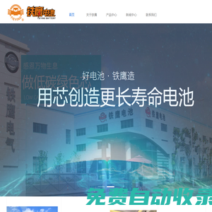 鐵鷹電池—為綠色交通提供強勁動力