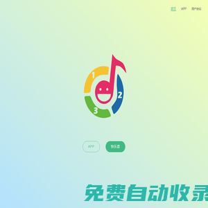 快樂123打譜制譜系統