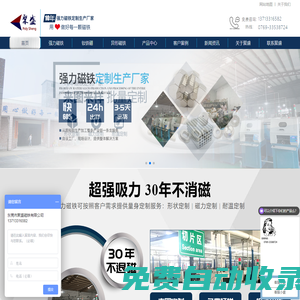 釹鐵硼-強(qiáng)力磁鐵-永磁鐵「聚盛磁鐵」10年定制加工生產(chǎn)廠家