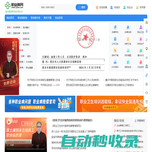 職業(yè)病網(wǎng)_專業(yè)的職業(yè)健康門戶網(wǎng)站