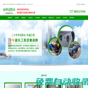 濟(jì)南防水公司_專(zhuān)業(yè)防水堵漏_外墻|地下室防水工程--濟(jì)南金祥達(dá)防水23年